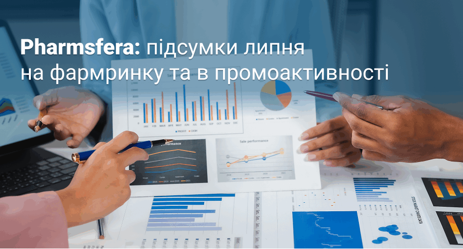 Pharmsfera: підсумки липня на фармринку та в промоактивності