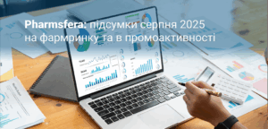Дайджест фармацевтичного ринку України: підсумки 1–8 міс. 2025