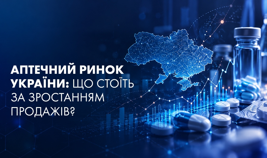 Аптечний ринок України за 9 місяців 2026 року: ключові тенденції, лідери та вплив реімбурсації. Новий аналітичний дайджест PharmSfera Retail Audit